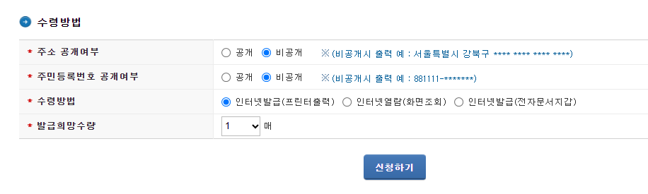 소득금액증명원 인터넷 발급방법
