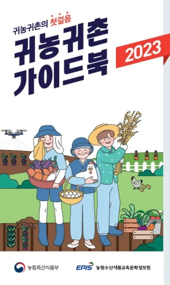 귀농 귀촌 운동본부 정착지원금 교육센터_41