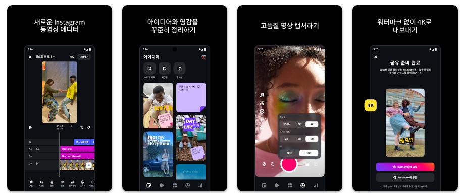 Edits - Instagram 앱 기능