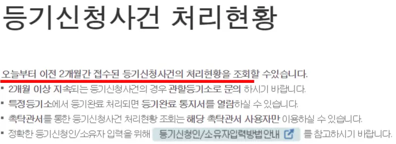 등기신청사건-처리현황