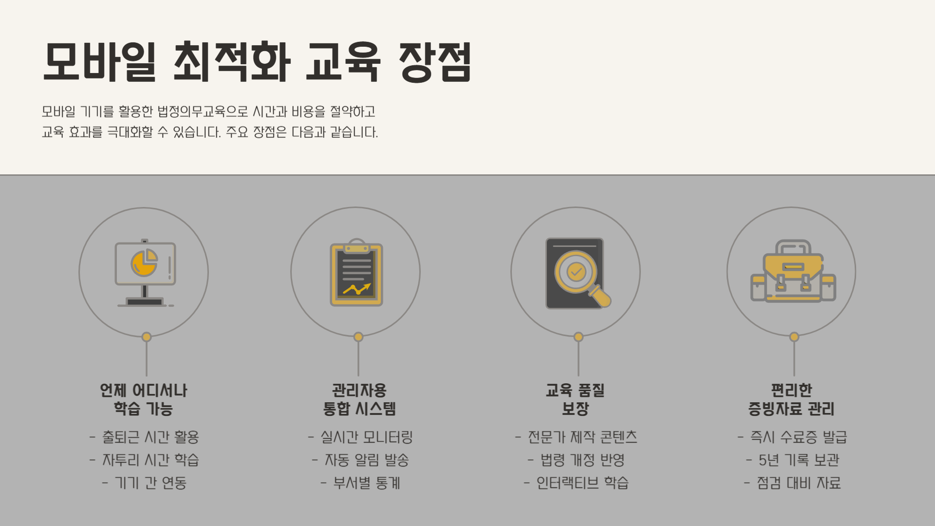 법정의무교육-종류