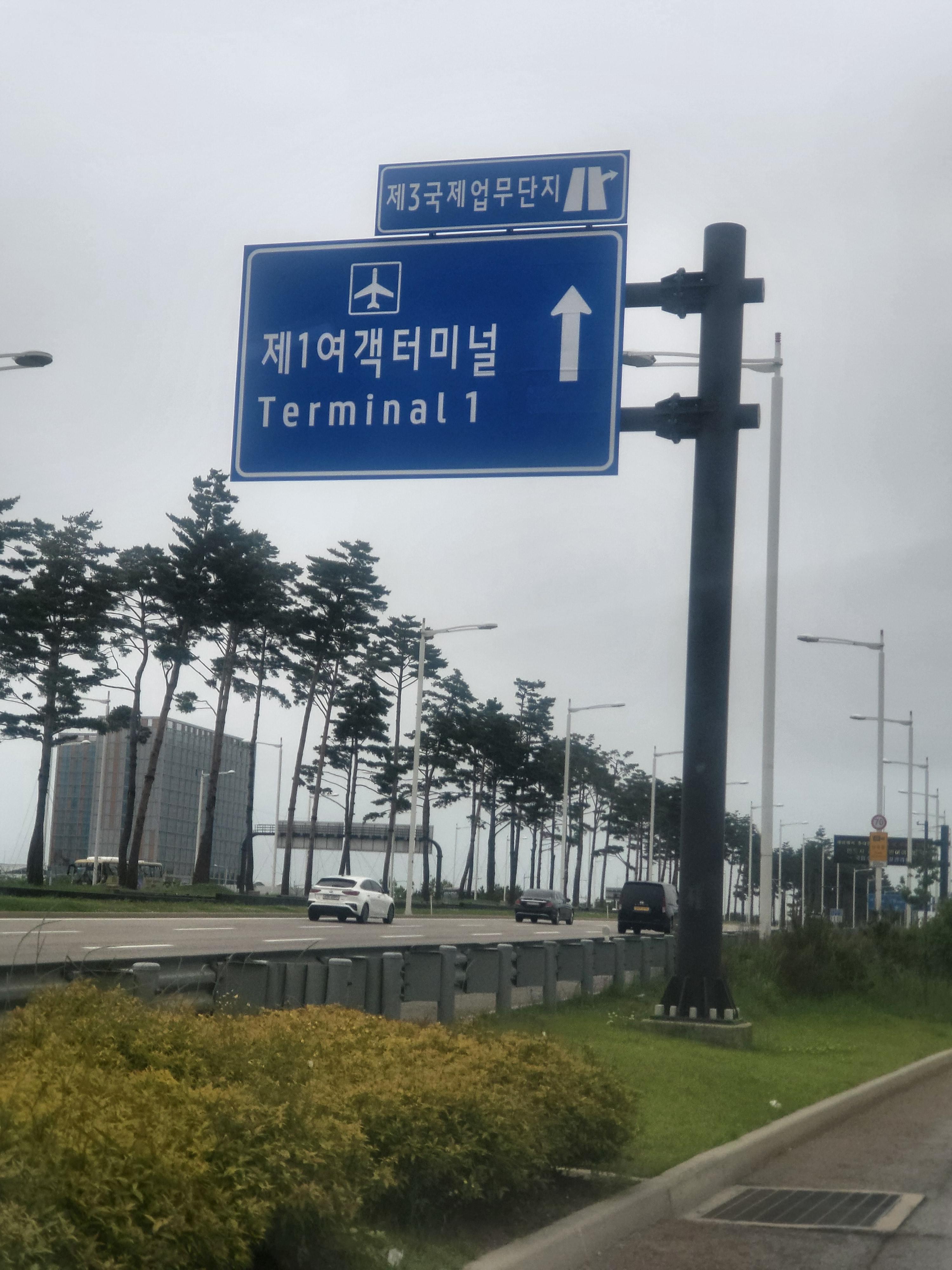 제1여객터미널 인포그래픽