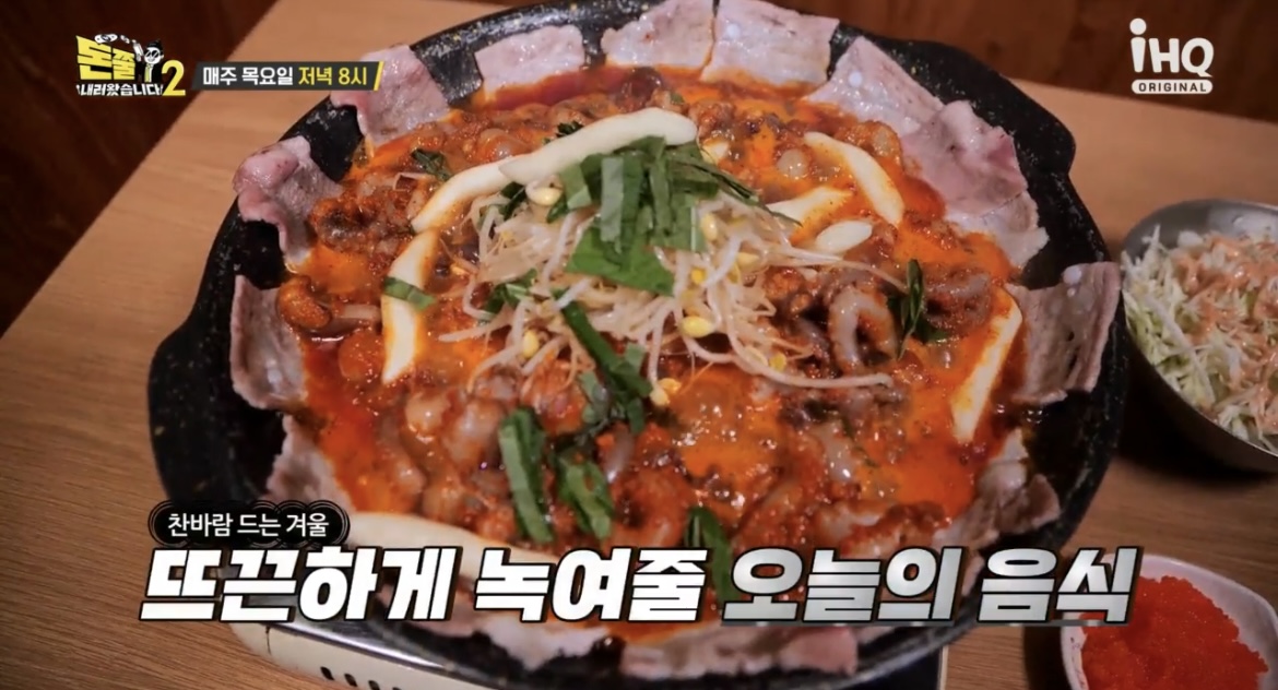 돈쭐40회- 삼겹쭈꾸미-사진