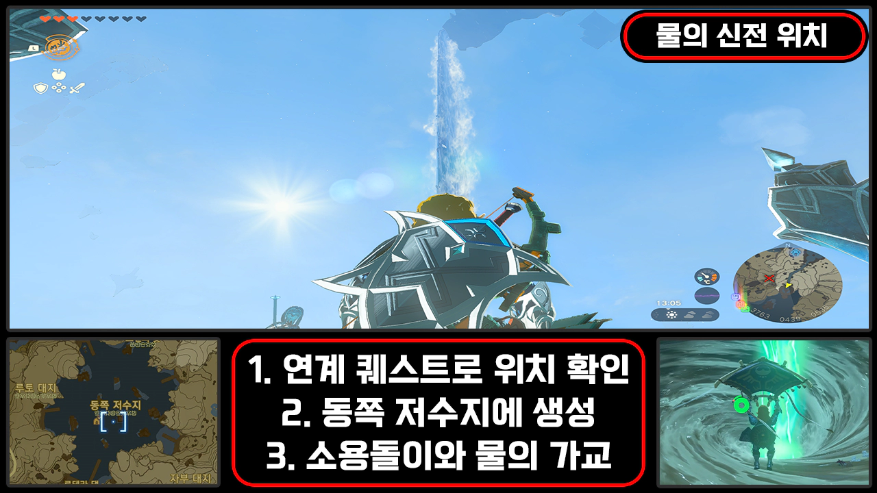 물의 신전 위치