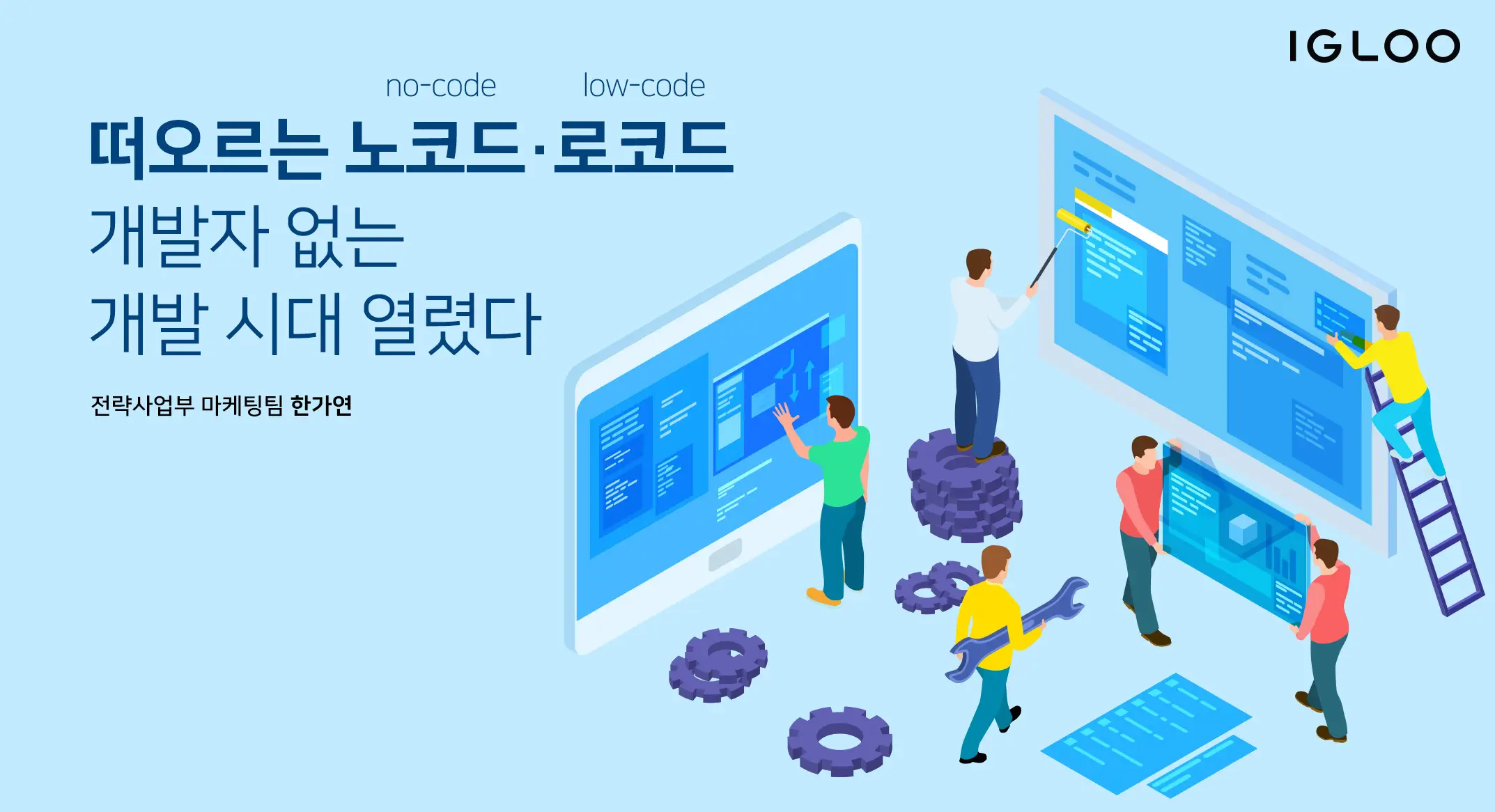 노코드/로우코드 개발 플랫폼