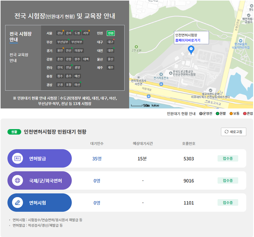 운전면허 적성검사와 갱신, 건강검진 연동으로 10분 만에 끝내는 비법