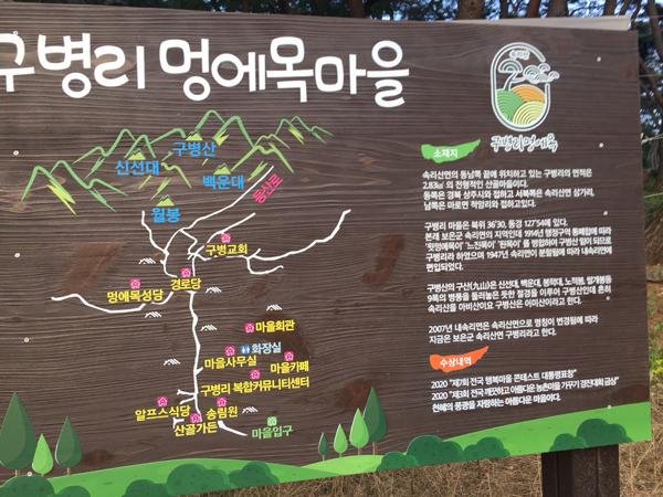 멍에목 마을