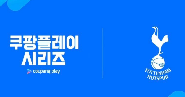 쿠팡 플레이 시리즈 뮌헨 vs 토트넘 티켓 예매 무료중계 시청하기