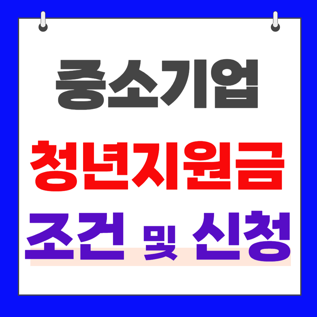 청년지원금조건및신청1