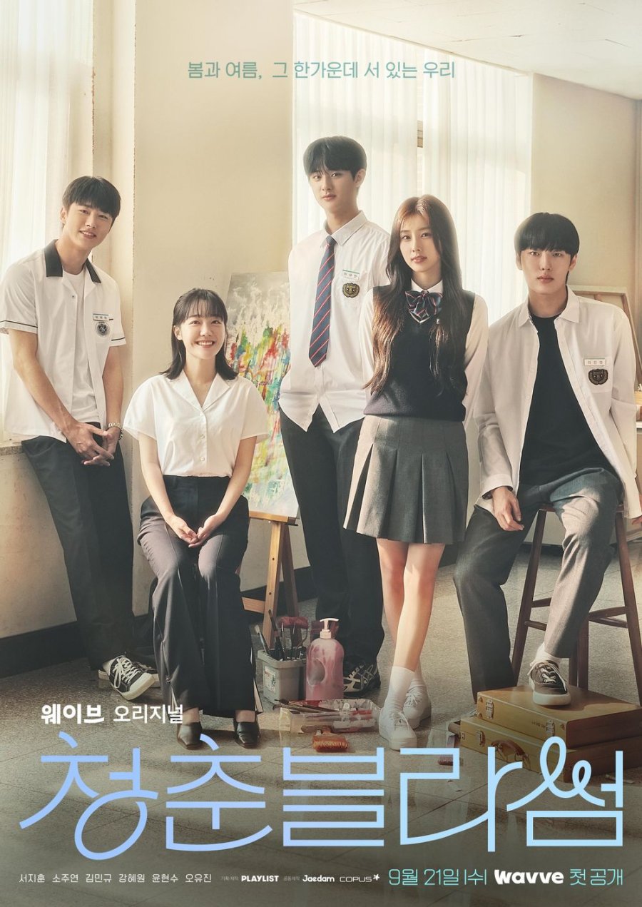 결말이 궁금한 드라마 청춘블라썸 몇부작, 줄거리, 웹툰 원작, 인물관계도, 등장인물