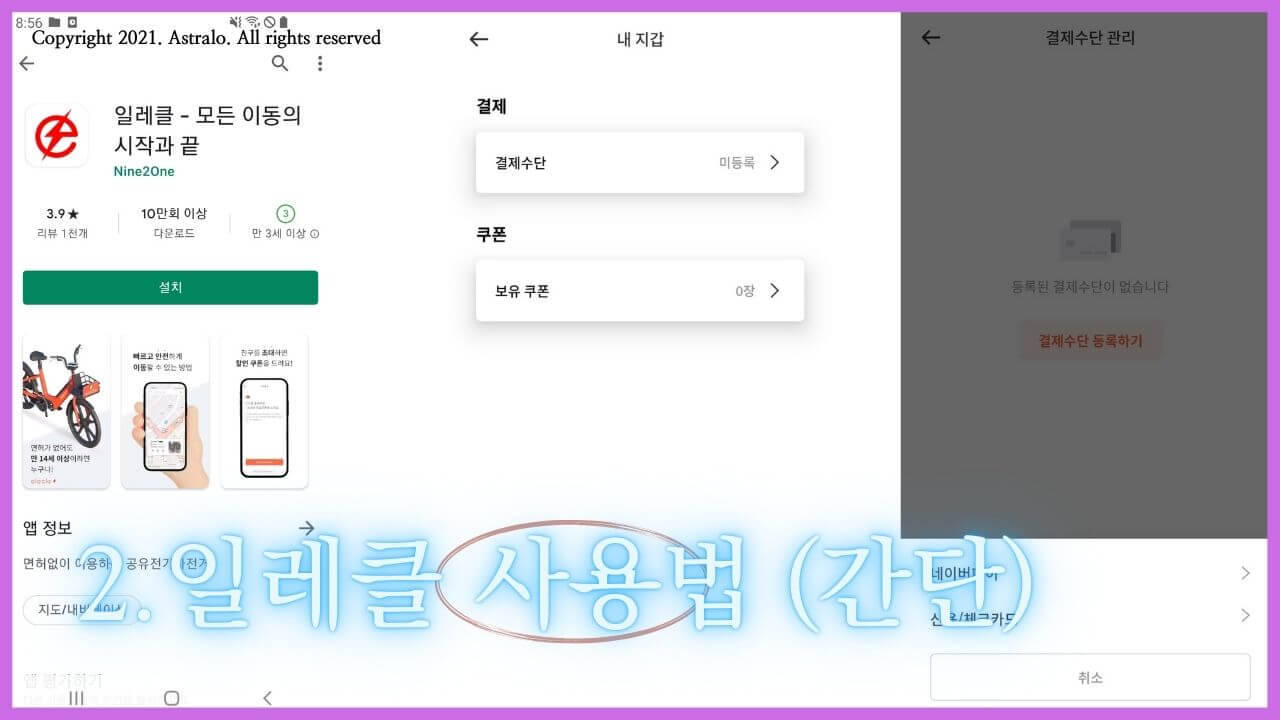 일레클-사용법