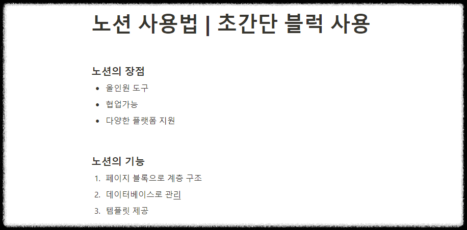 노션 사용법 ❘ 모든 노션 활용의 기초, 초간단 블록 사용법 노션이란 노션 토글 노션 롤업 템플릿 노션시간