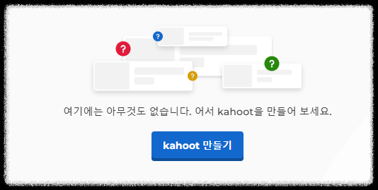 학생 참여 수업 설계 ❘ 퀴즈로 활기차게 학습하는 카훗(Kahoot) 사용방법 게임 AI 활동