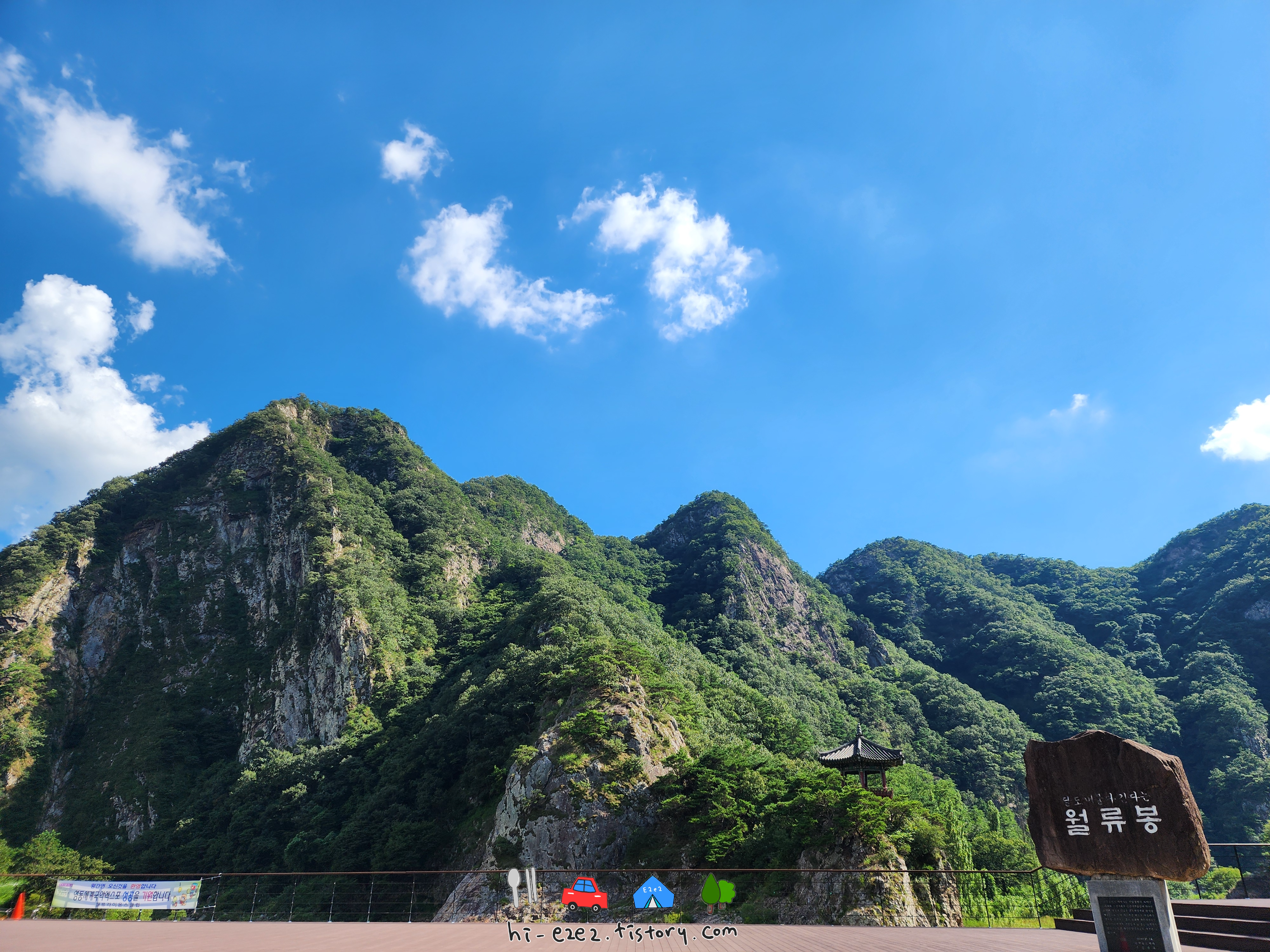 영동 월류봉 산 풍경