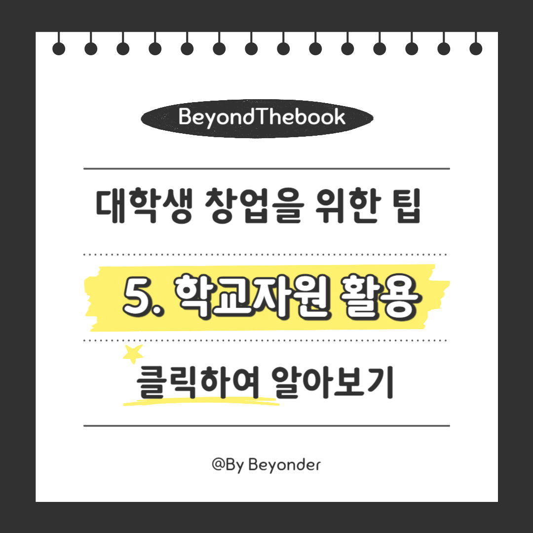 5. 학교자원 활용
