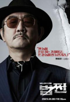 2023-sbs-연기대상