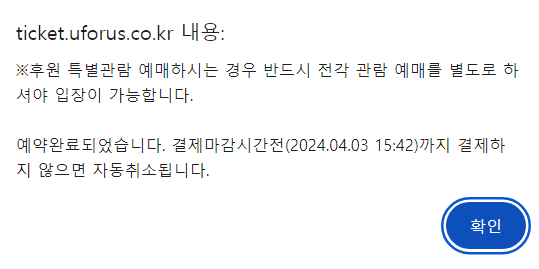 창덕궁 후원 예약 방법-예약완료 문구 확인