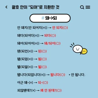 걱정되서 걱정돼서 맞춤법 정리집_11