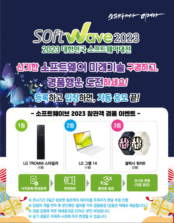 참관객 경품 이벤트 안내