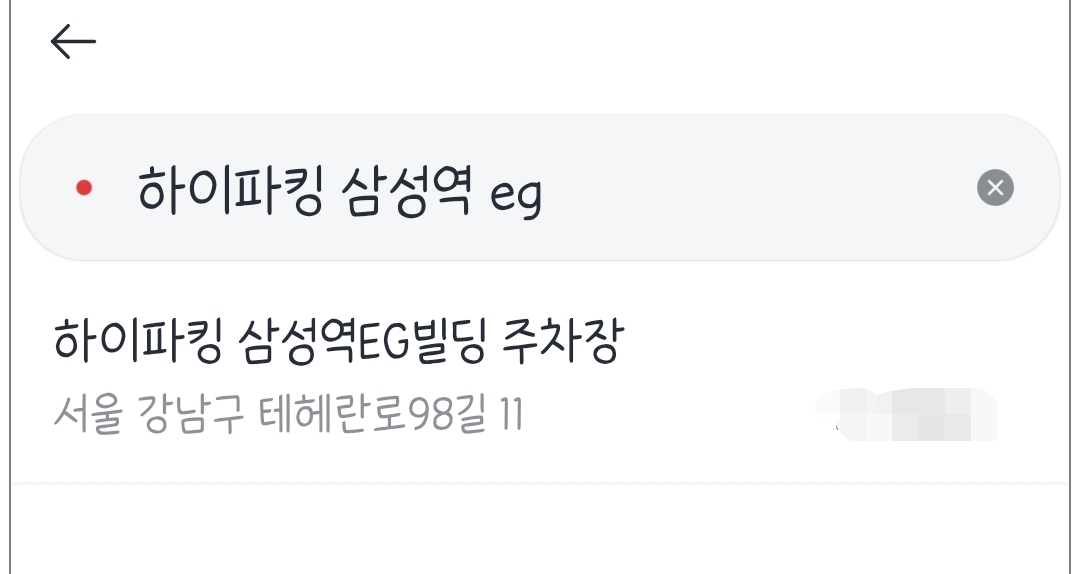 코엑스 주말 주차 종일권