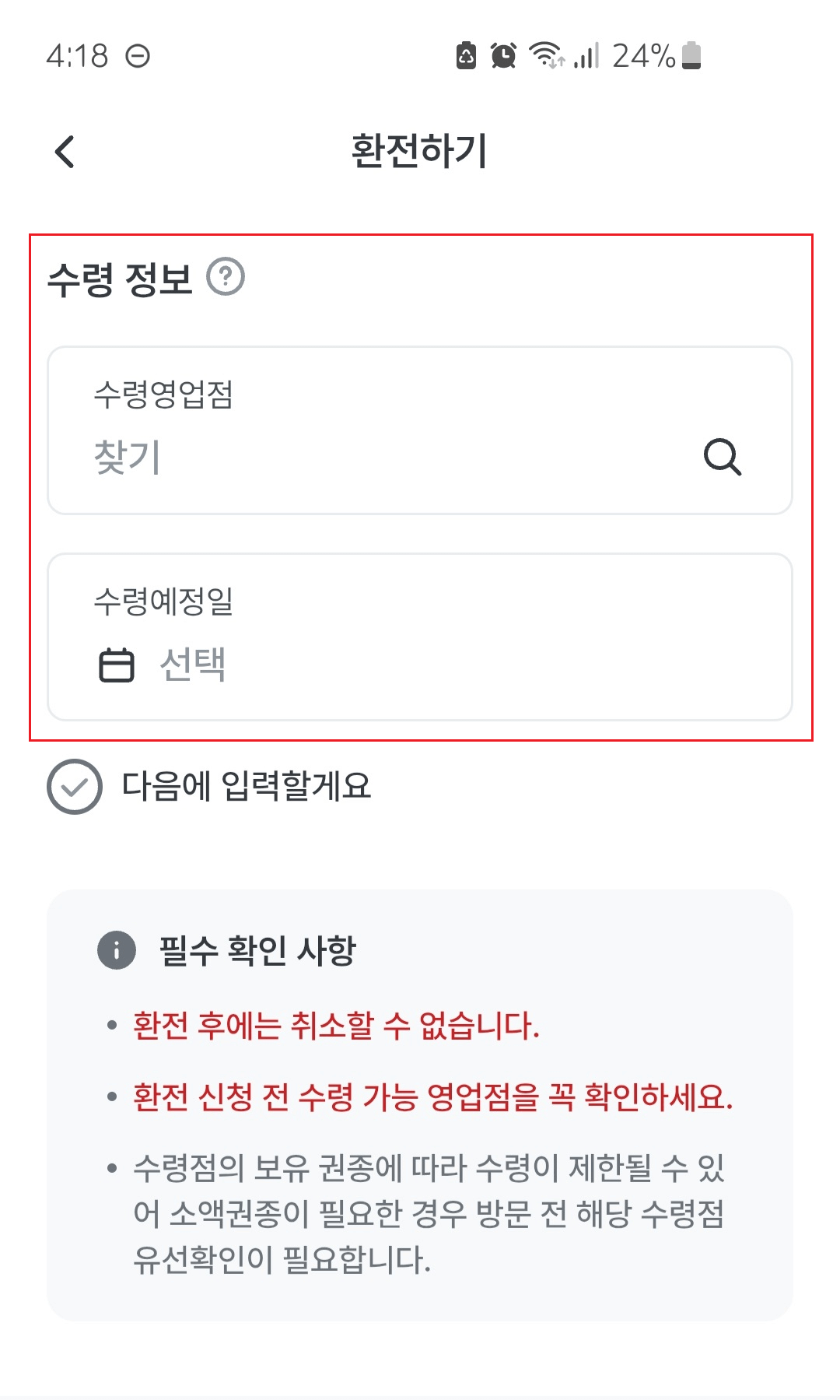 우리은행-환전주머니-사용방법