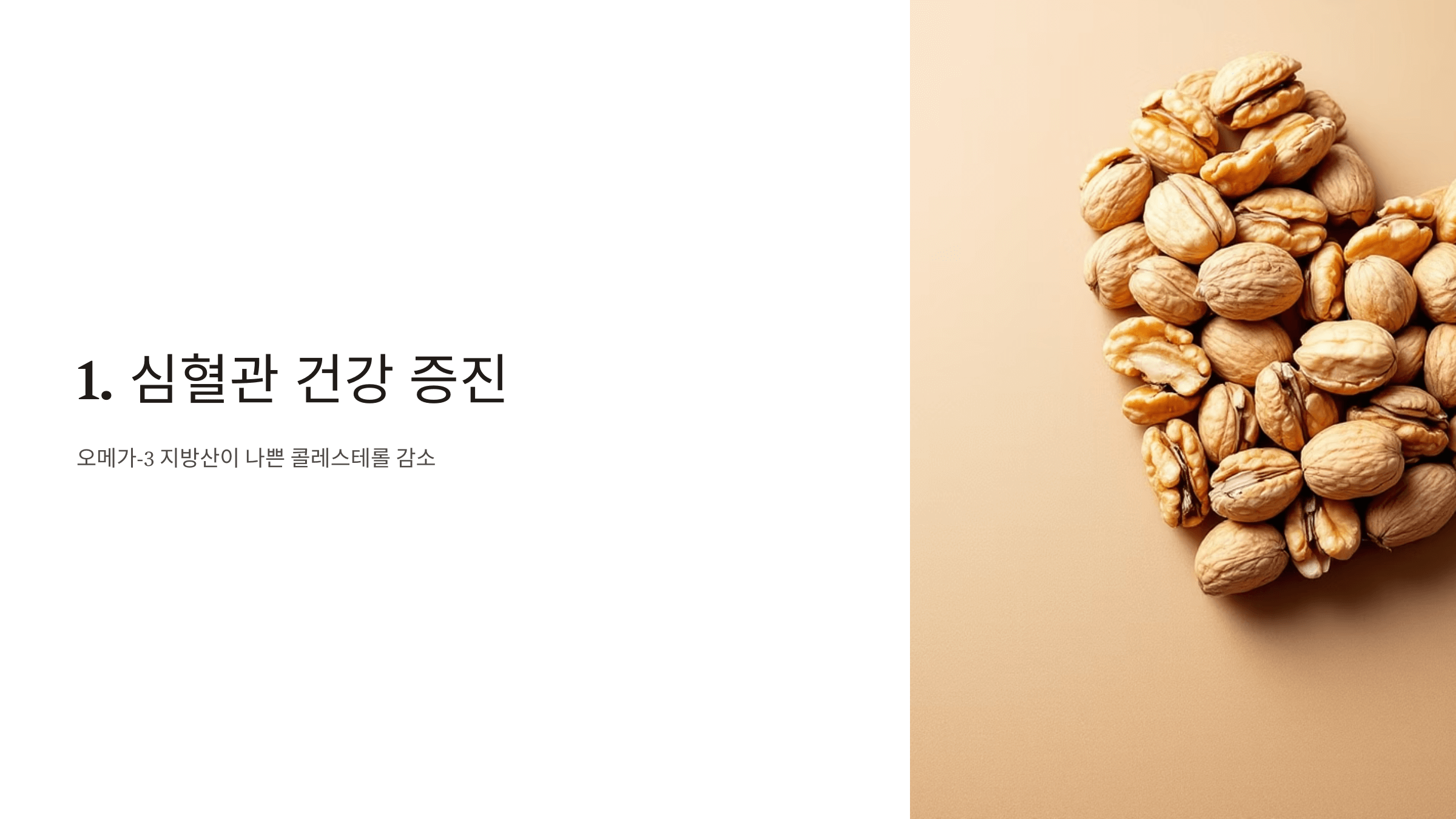 호두 사진입니다.