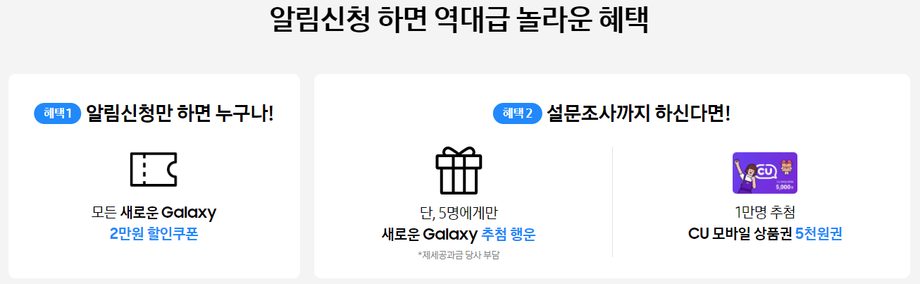 갤럭시-z폴드6-사전예약-혜택-사은품