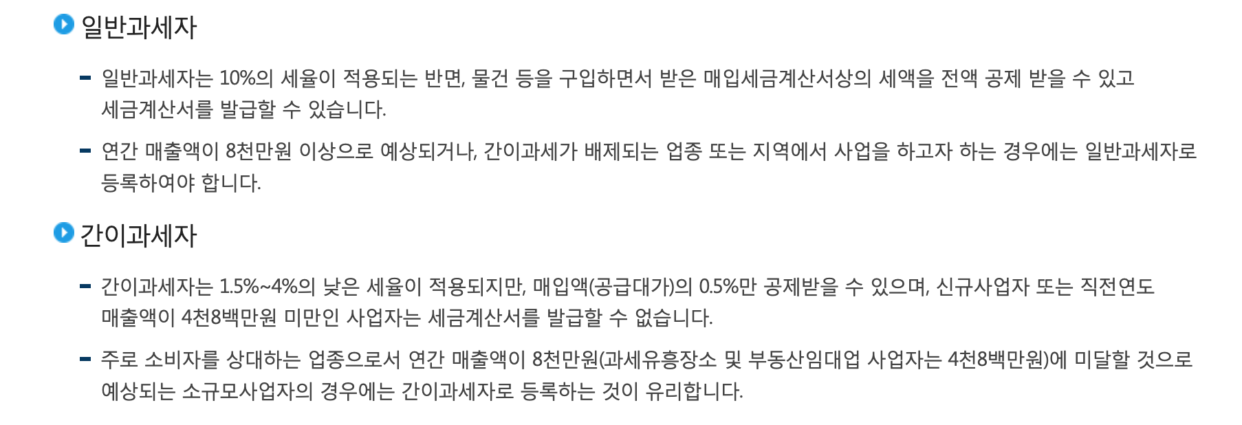 간이과세자 일반과세자 세금납부