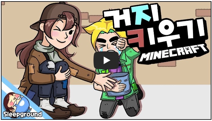 마인크래프트 유튜버 순위 TOP 10 7