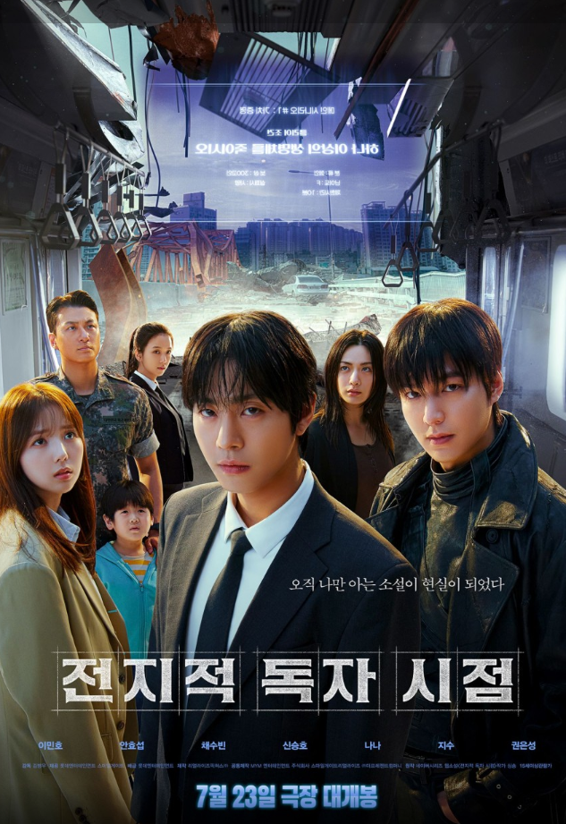 전지적 독자 시점 IMAX