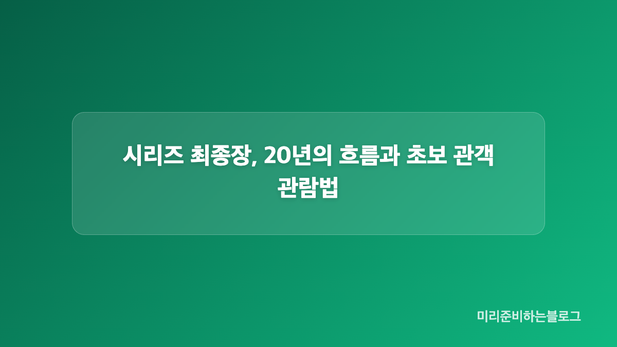타짜 벨제붑의 노래 글로벌 무대와 129분 관람 포인트