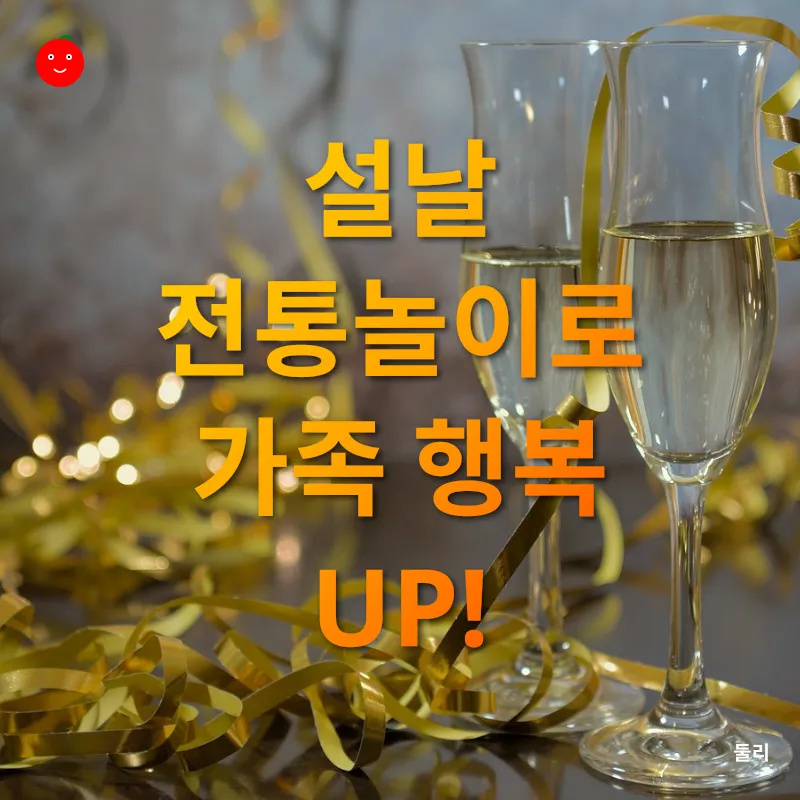 설날 전통놀이_3
