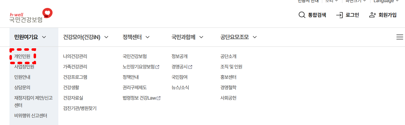 건강보험료확인서 발급방법