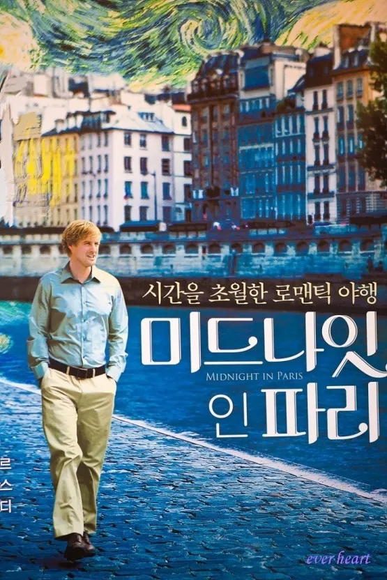미드나잇 인 파리