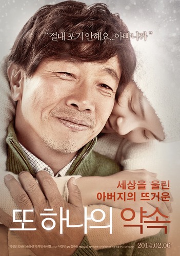 또 하나의 약속 포스터 이미지