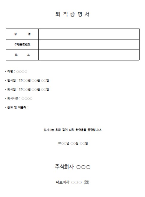 퇴직증명서 양식