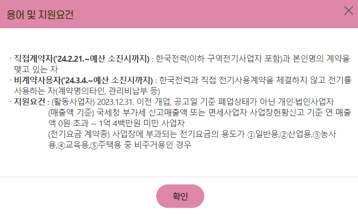 소상공인-전기요금-특별지원-신청결과-방법-확인-홈페이지