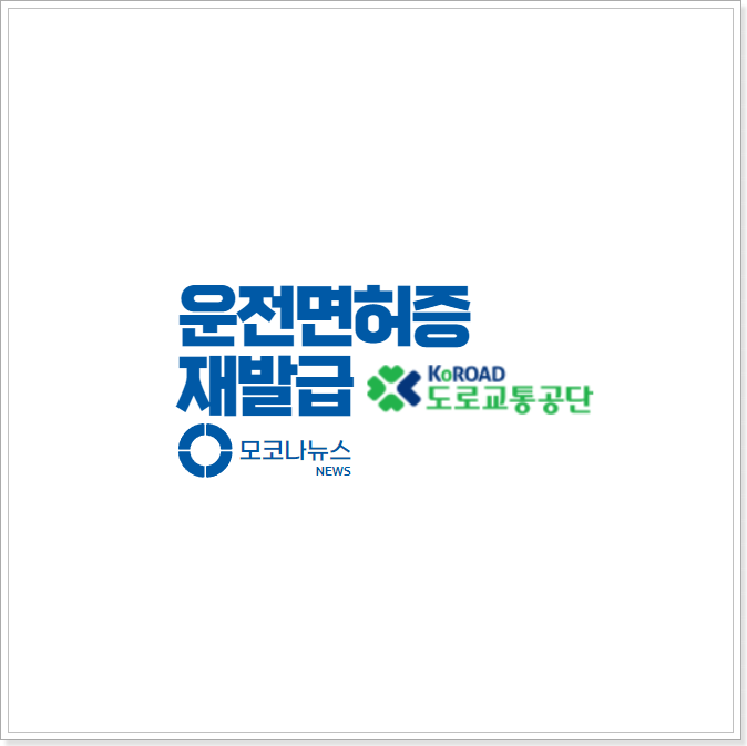 운전면허증-재발급