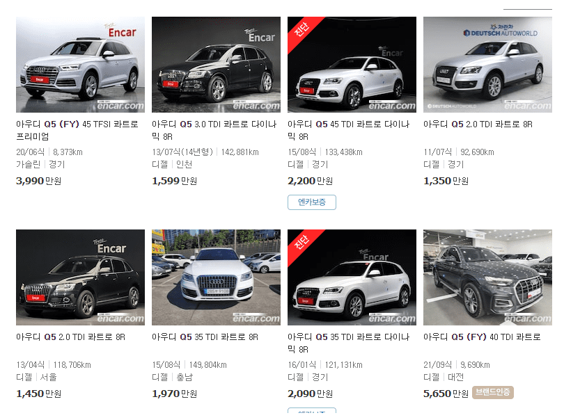 엔카 아우디 Q5 실시간 매물 시세