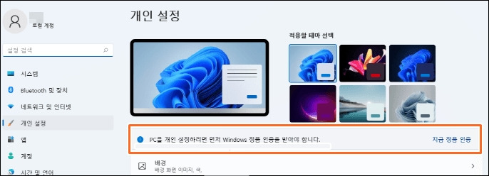 윈도우11 제품키 없이 사용하는 방법 소개