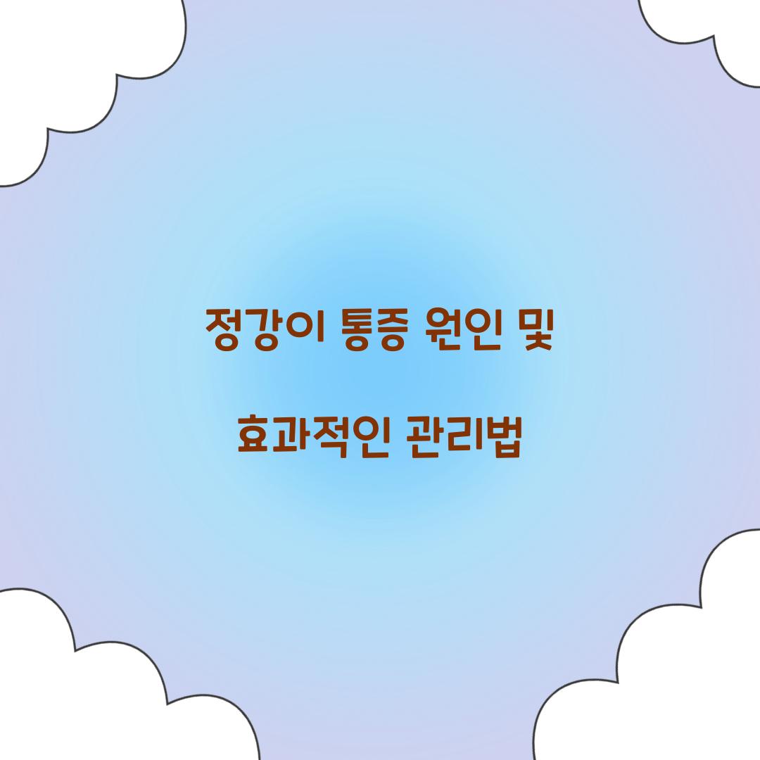 정강이 통증 원인