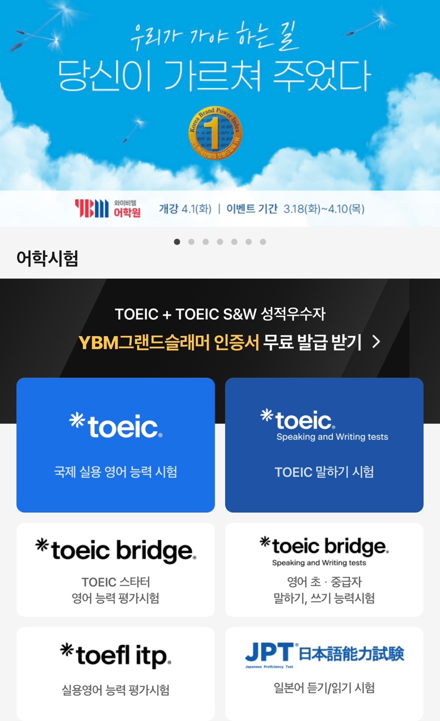 SSAT 토익 차이점｜SSAT랑 토익 뭐가 다른 거예요?