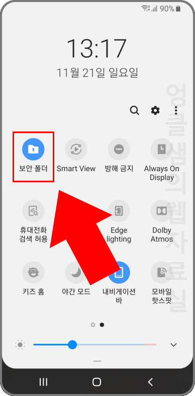 갤럭시 보안 폴더