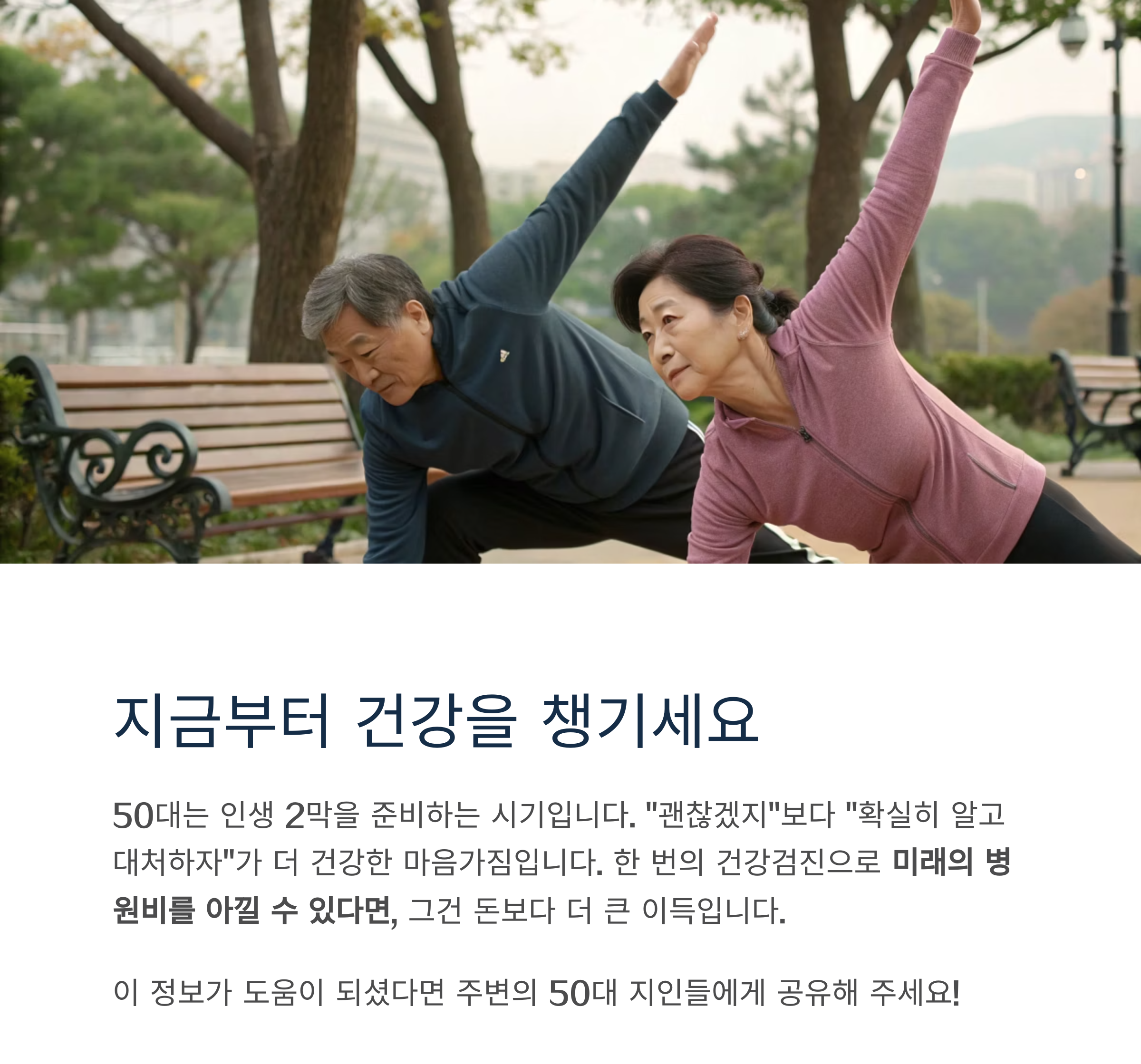 지금부터 건강을 챙기세요