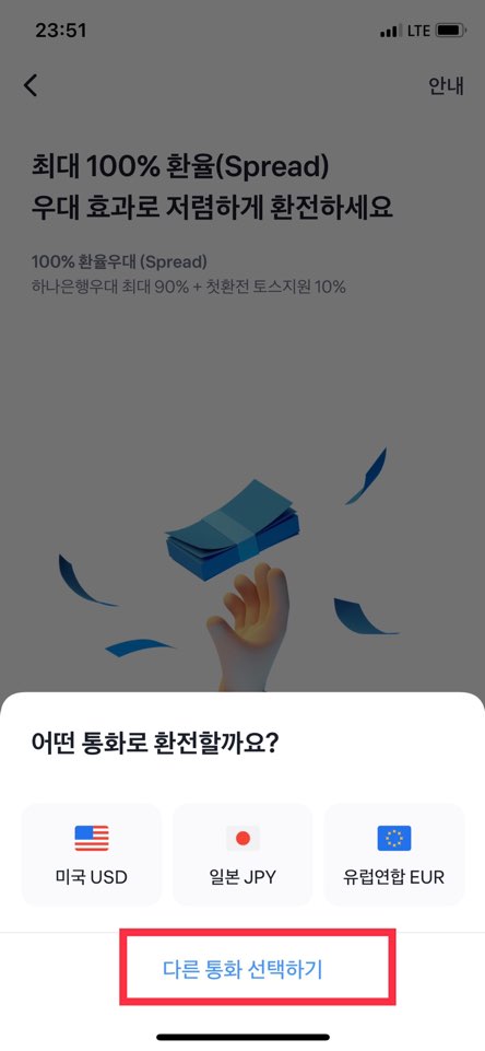 통화 선택