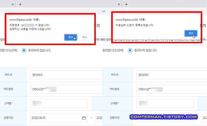 미납통행료 자동납부 차량번호 확인
