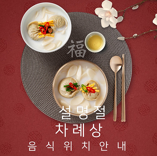 설명절, 추석명절 음식위치 설날 차례상 준비 총 정리 2025