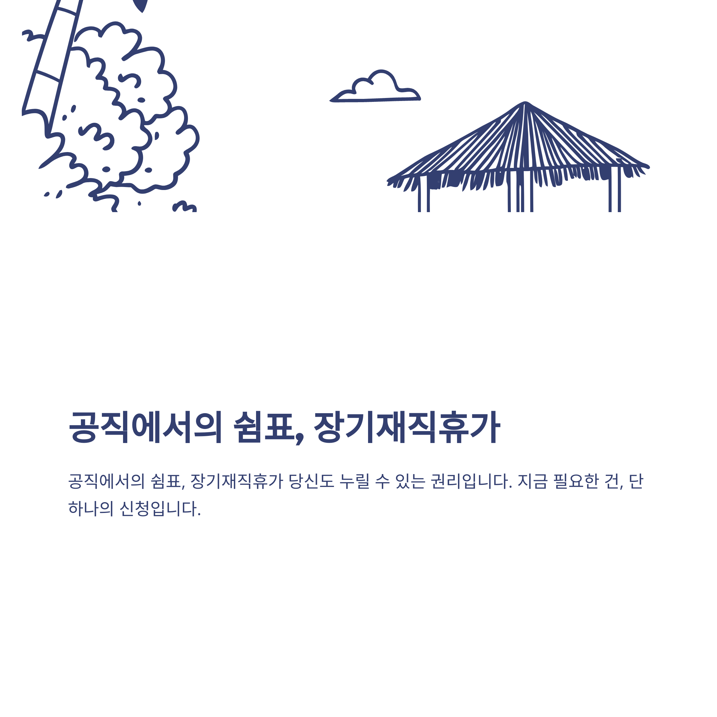 공무원 장기재직휴가 제도 완전 정리 – 일수, 신청방법, 교원·지방공무원 차이까지11