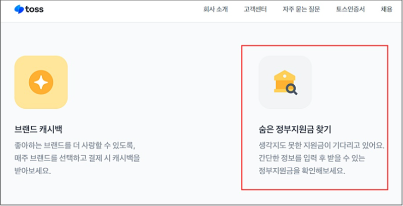 숨은정부지원금