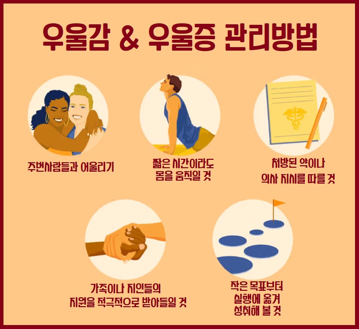 우울감 우울증 관리 방법
